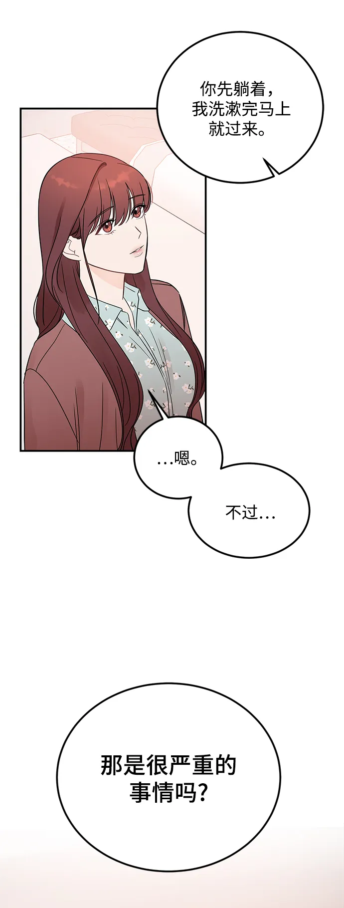 [第35话] 心动了吗？ 第10页