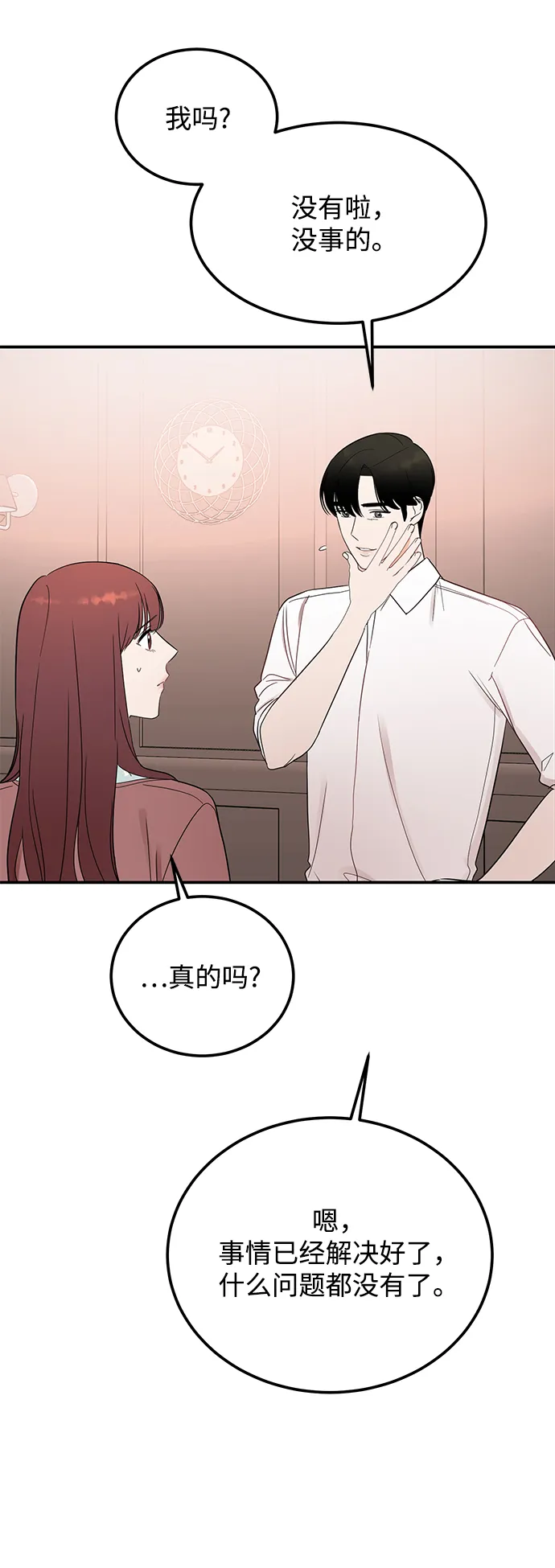 [第35话] 心动了吗？ 第12页