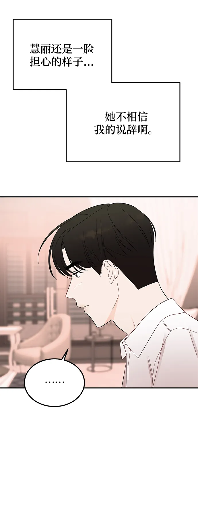 [第35话] 心动了吗？ 第14页