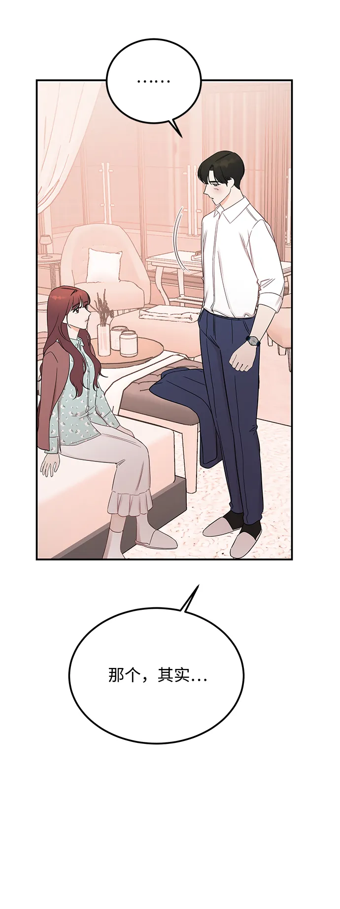 [第35话] 心动了吗？ 第15页
