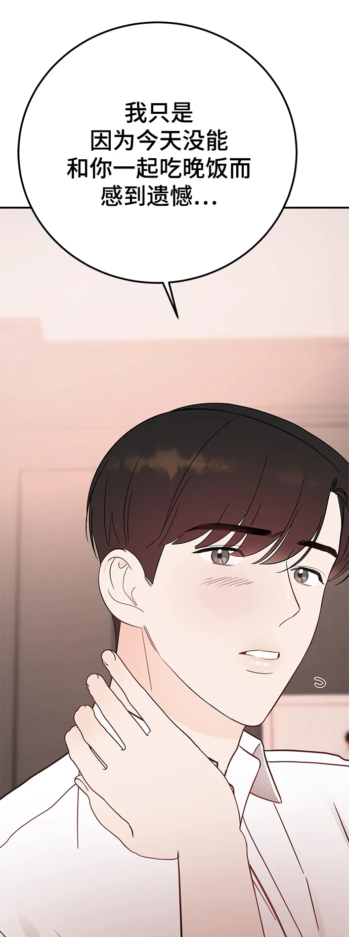 [第35话] 心动了吗？ 第18页