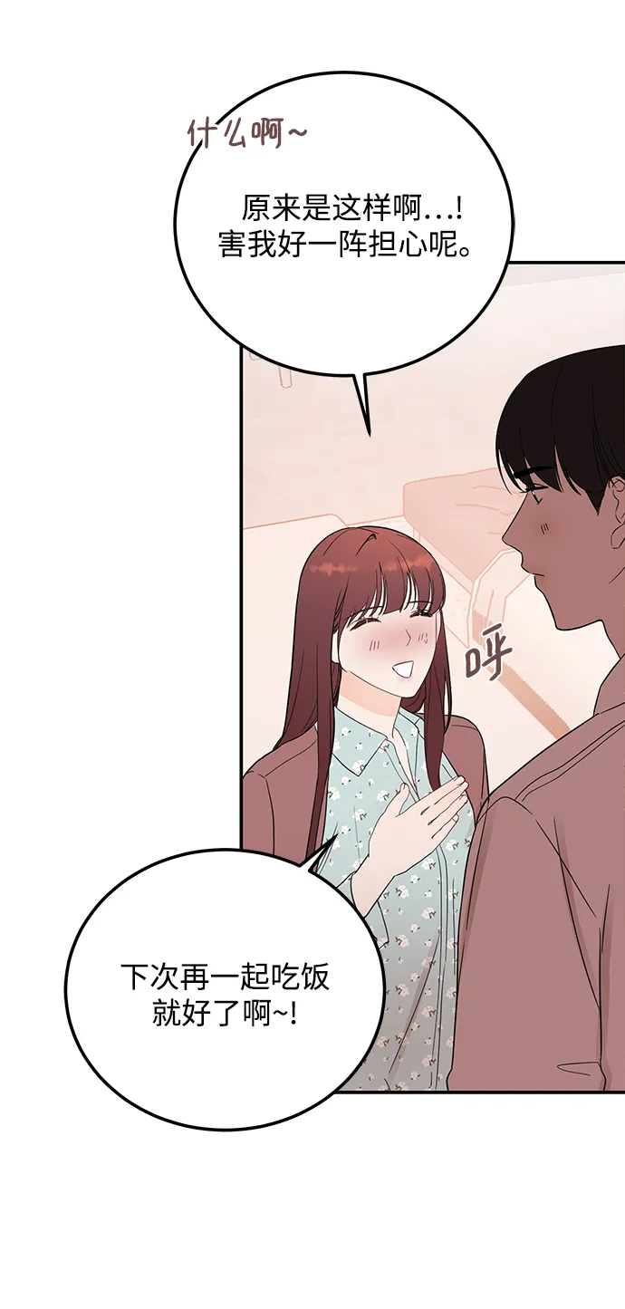 [第35话] 心动了吗？ 第21页