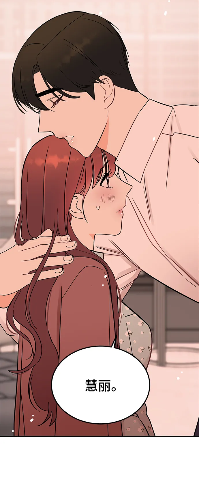 [第35话] 心动了吗？ 第24页