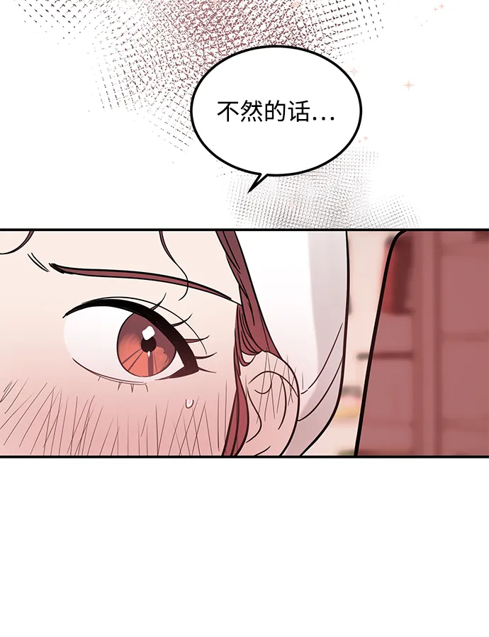 [第35话] 心动了吗？ 第33页