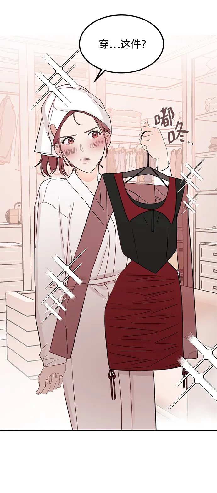 [第35话] 心动了吗？ 第34页