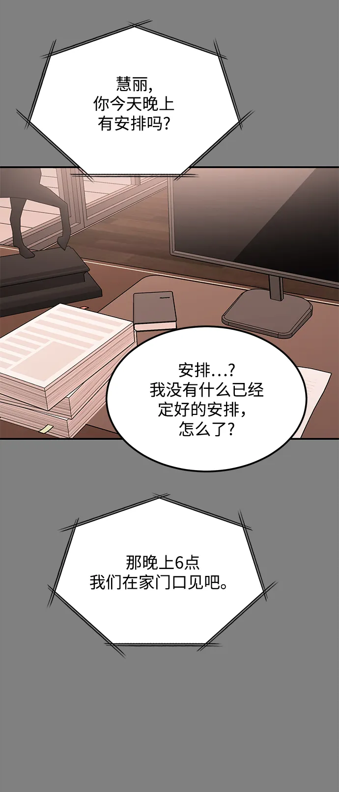 [第35话] 心动了吗？ 第37页