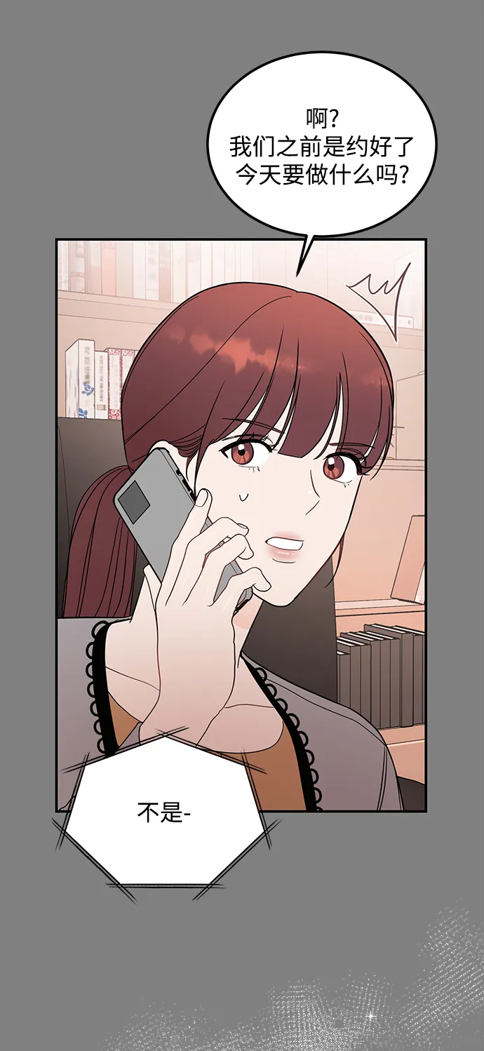 [第35话] 心动了吗？ 第38页