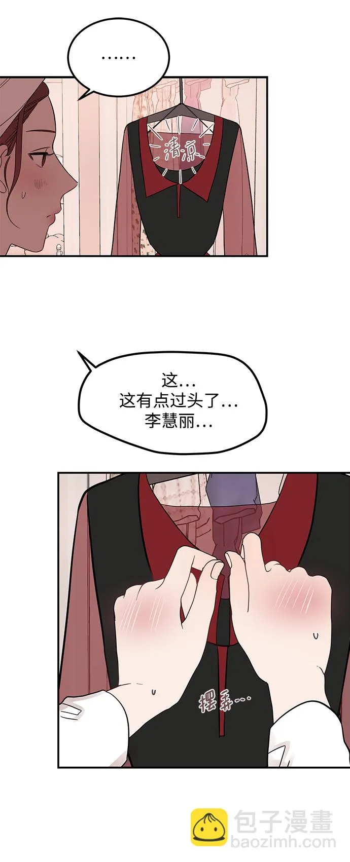 [第35话] 心动了吗？ 第40页
