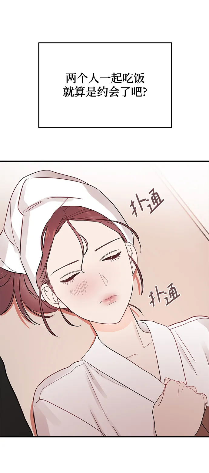 [第35话] 心动了吗？ 第42页