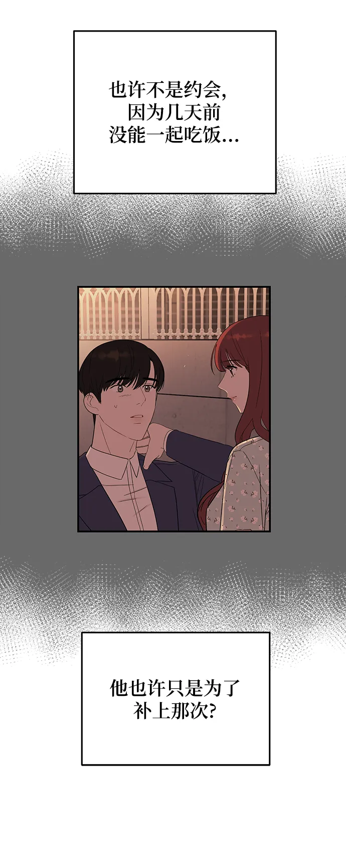 [第35话] 心动了吗？ 第43页