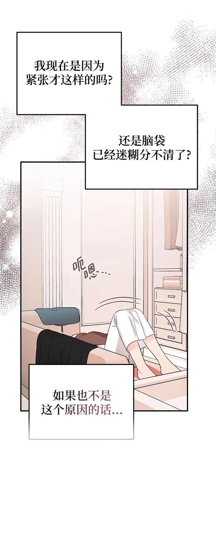 [第35话] 心动了吗？ 第44页