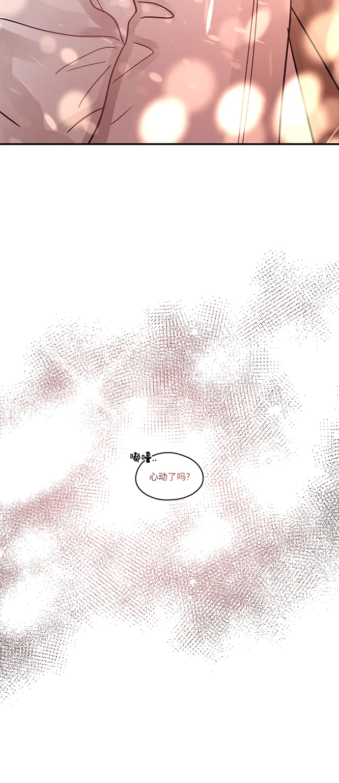 [第35话] 心动了吗？ 第46页