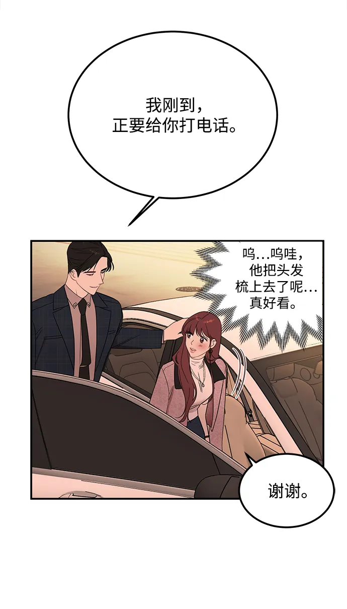 [第35话] 心动了吗？ 第51页
