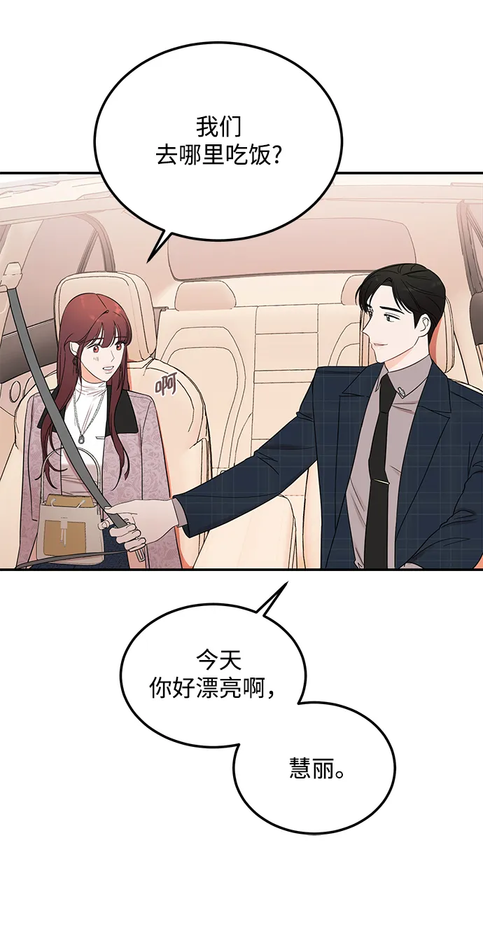 [第35话] 心动了吗？ 第52页