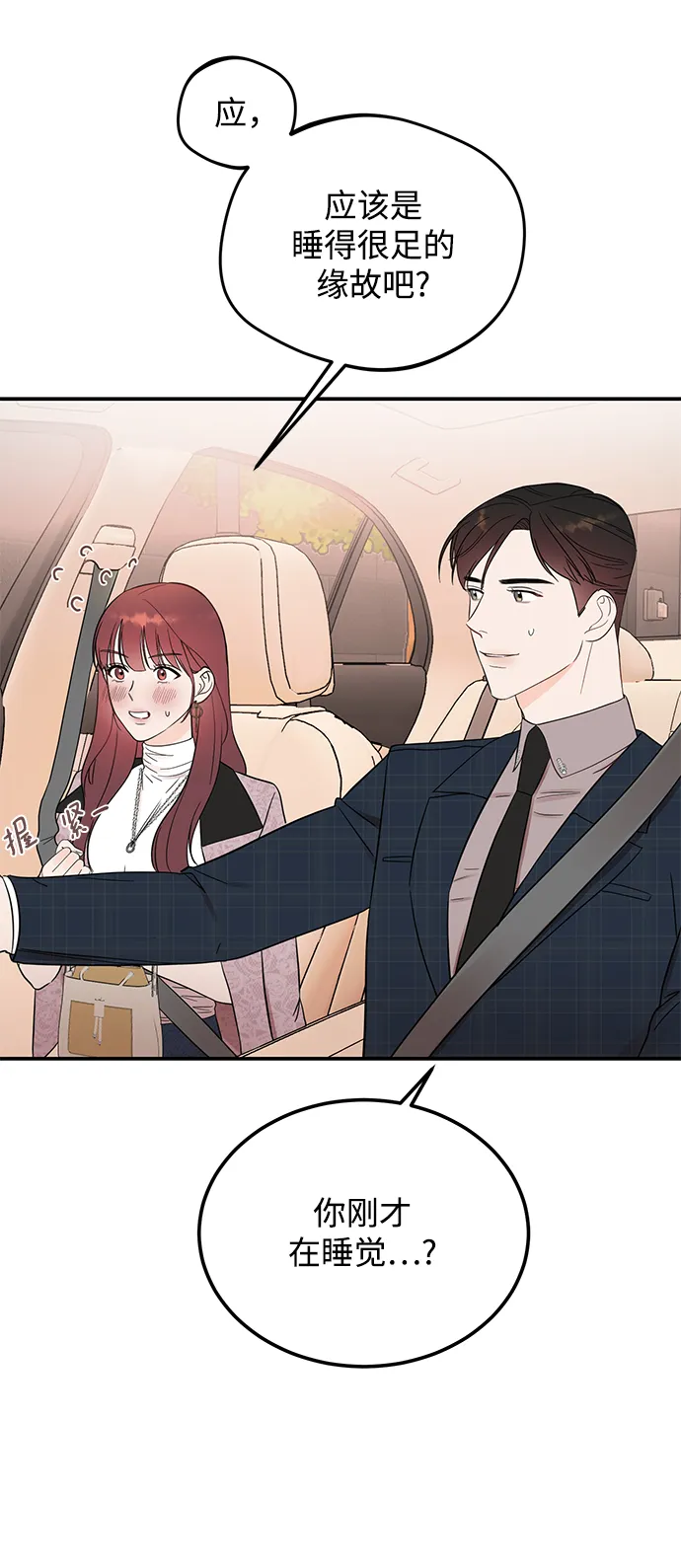 [第35话] 心动了吗？ 第54页