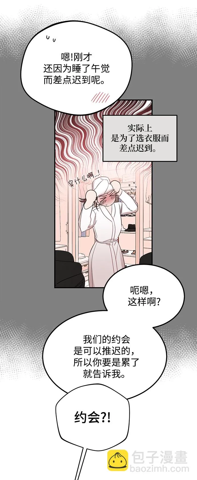[第35话] 心动了吗？ 第55页
