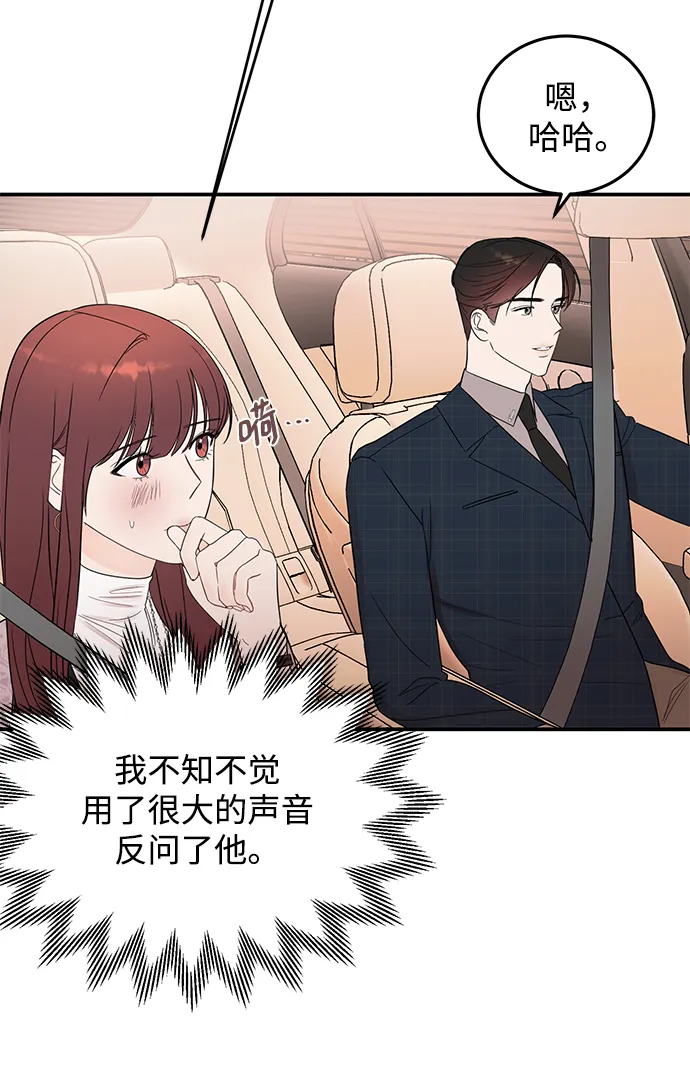 [第35话] 心动了吗？ 第56页