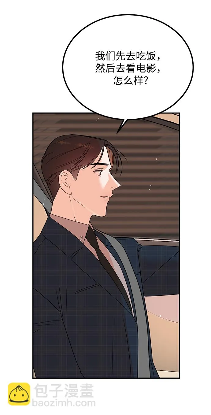 [第35话] 心动了吗？ 第57页