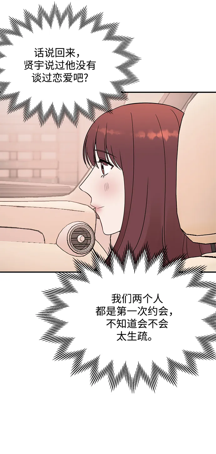 [第35话] 心动了吗？ 第59页