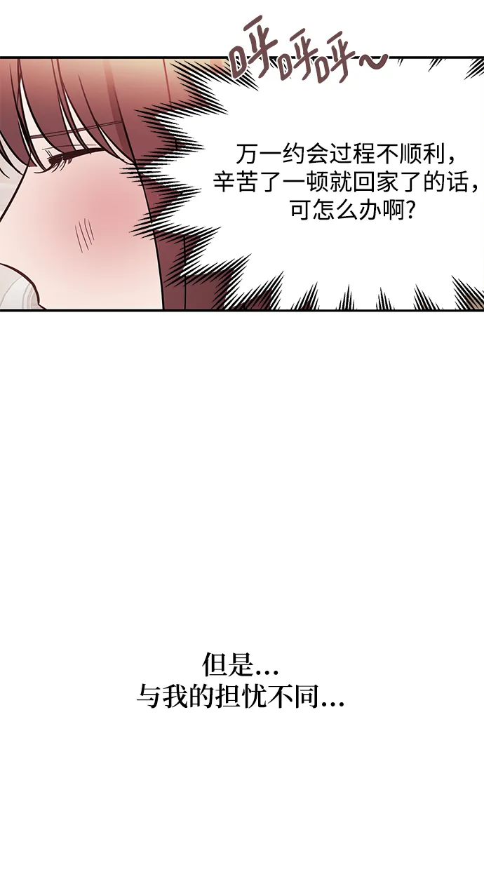 [第35话] 心动了吗？ 第60页