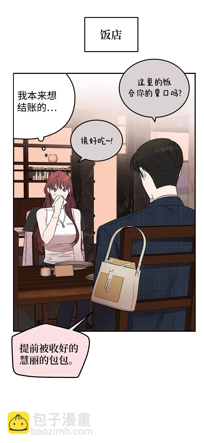 [第35话] 心动了吗？ 第61页