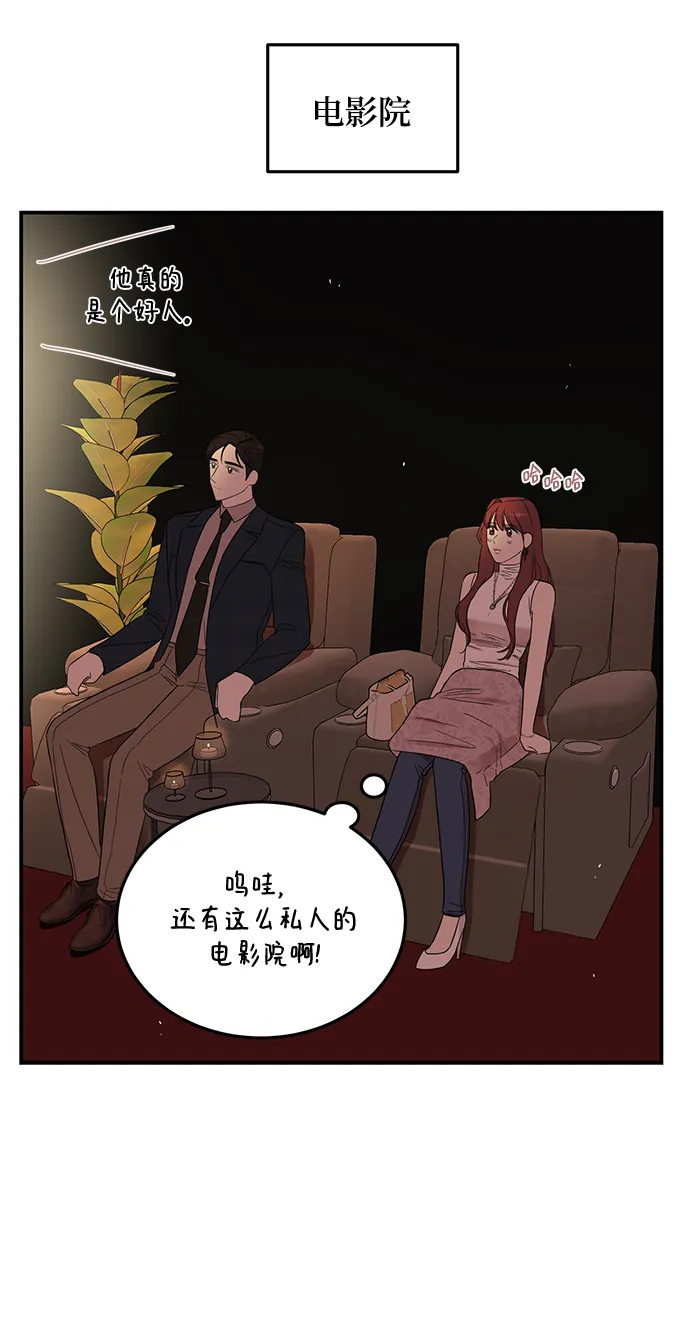 [第35话] 心动了吗？ 第63页