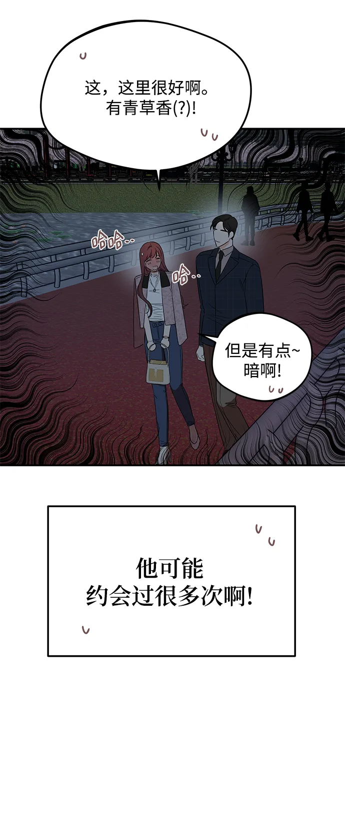[第35话] 心动了吗？ 第68页
