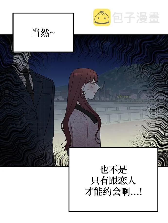 [第35话] 心动了吗？ 第69页