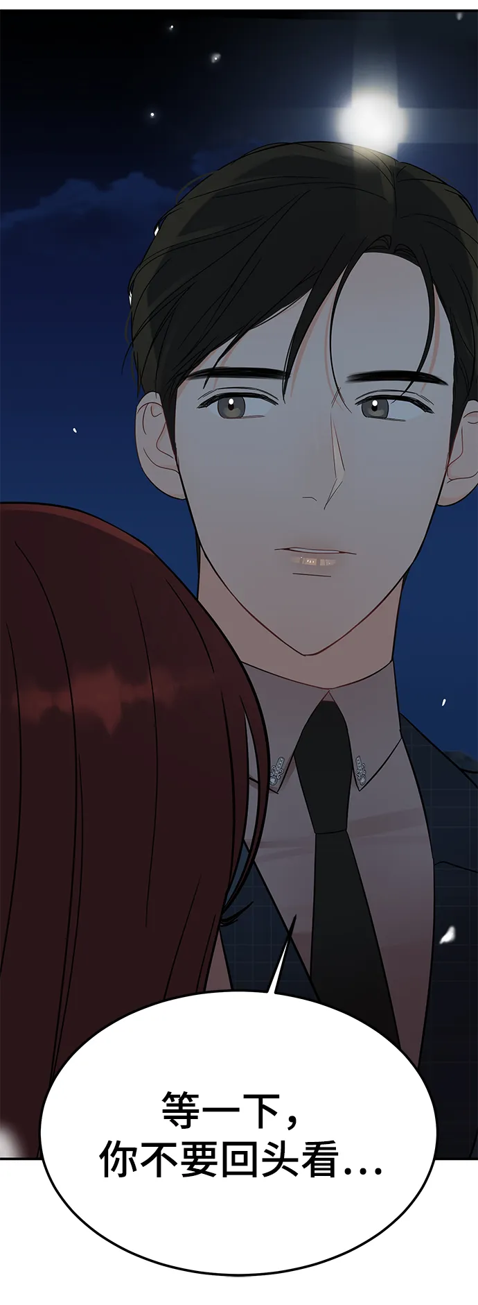 [第35话] 心动了吗？ 第73页
