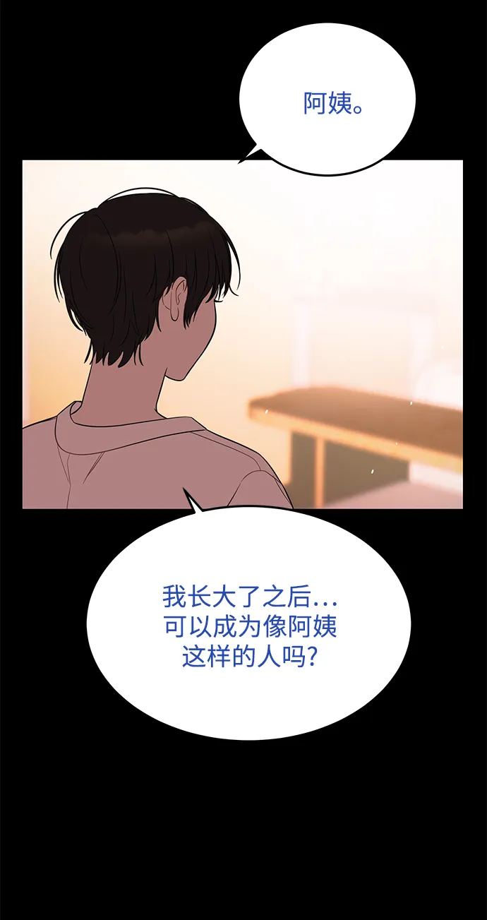 [第33话] 特别篇 贤宇和玛丽 第73页