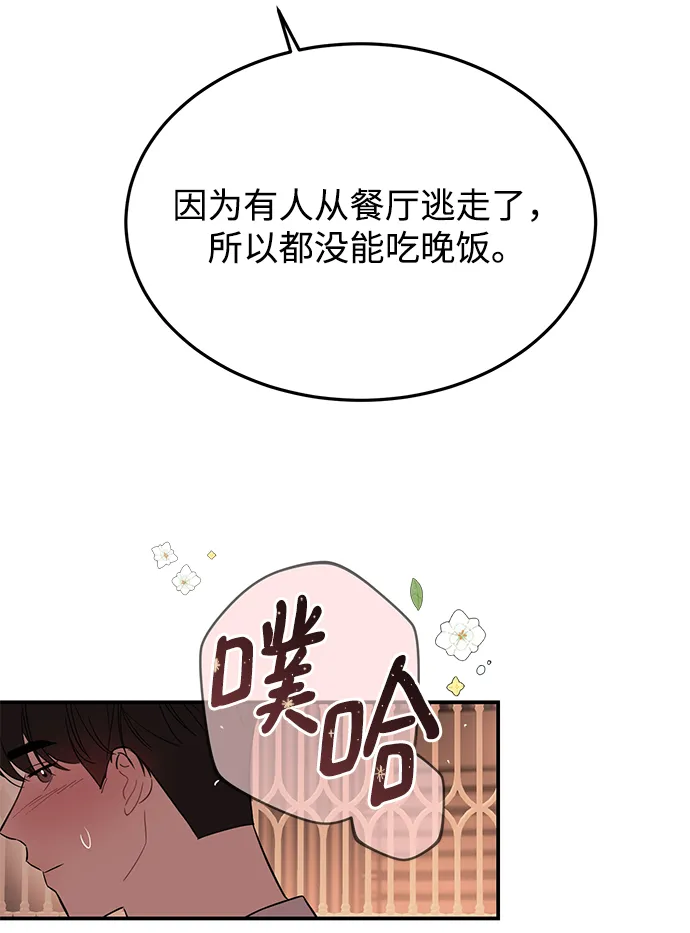 [第31话] 一点点了解吧 第5页
