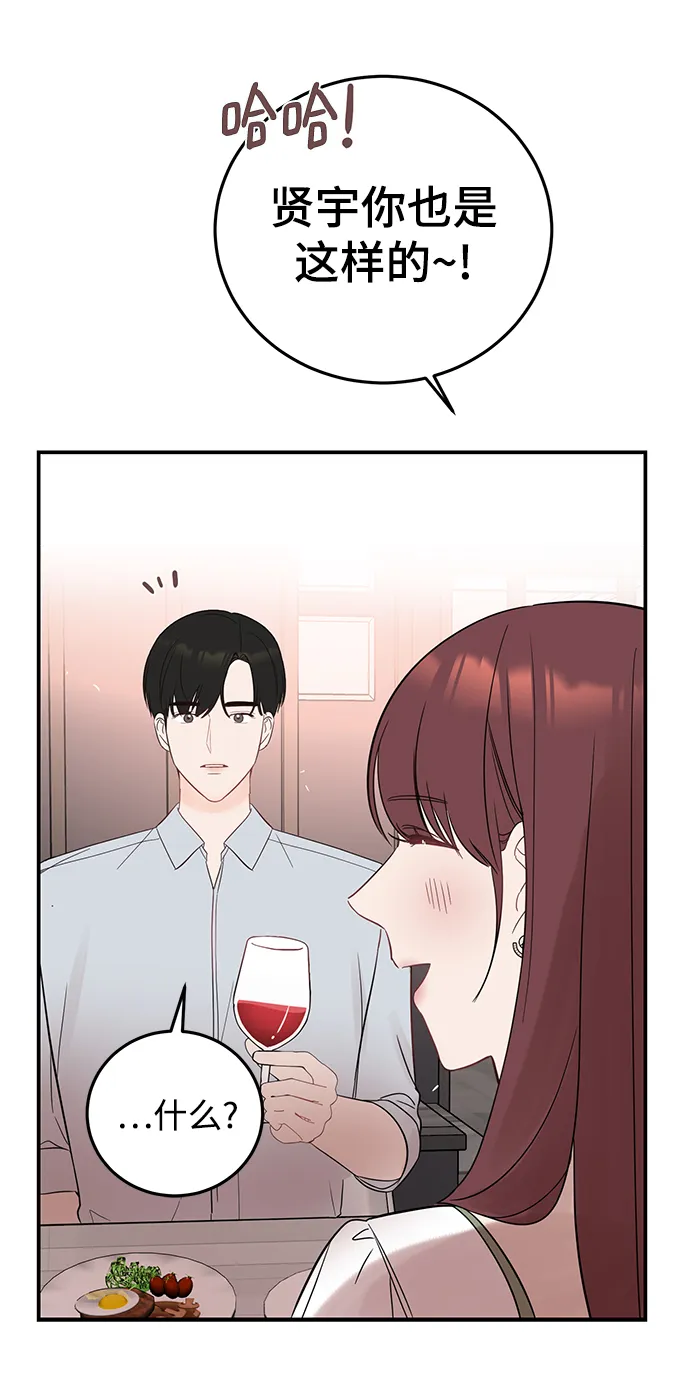 [第31话] 一点点了解吧 第20页