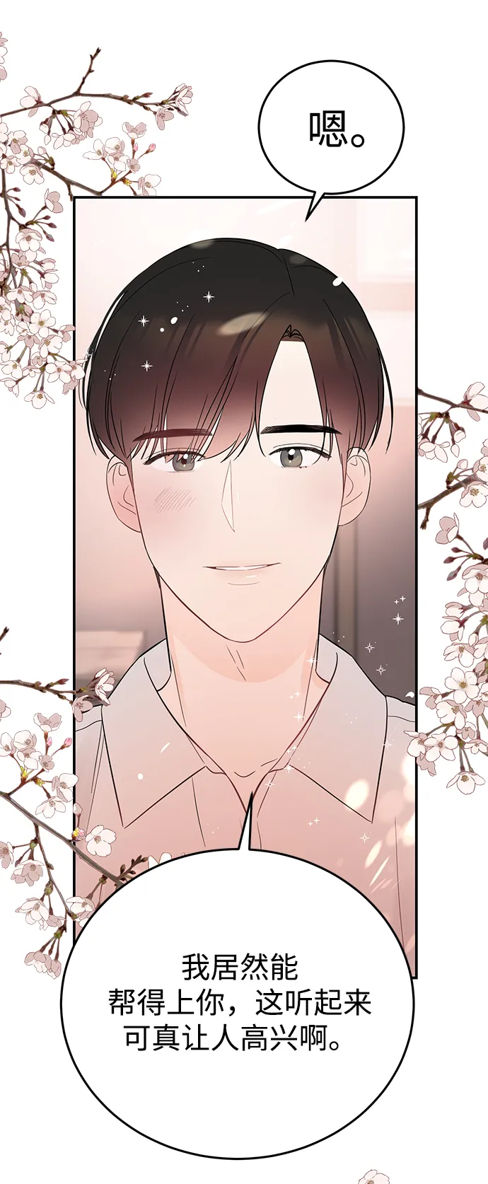 [第31话] 一点点了解吧 第36页