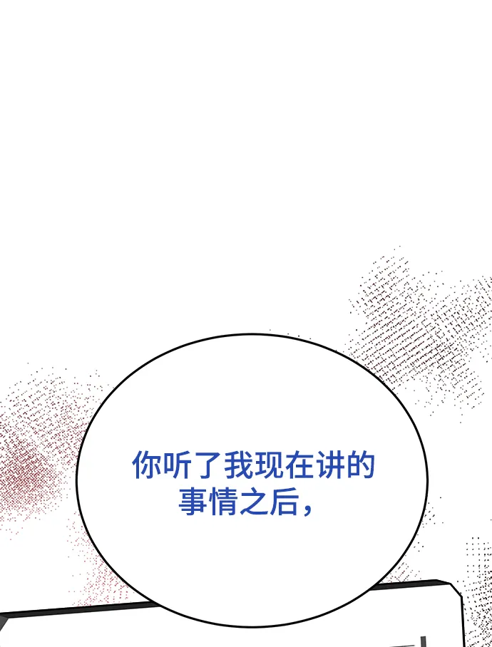 [第31话] 一点点了解吧 第76页