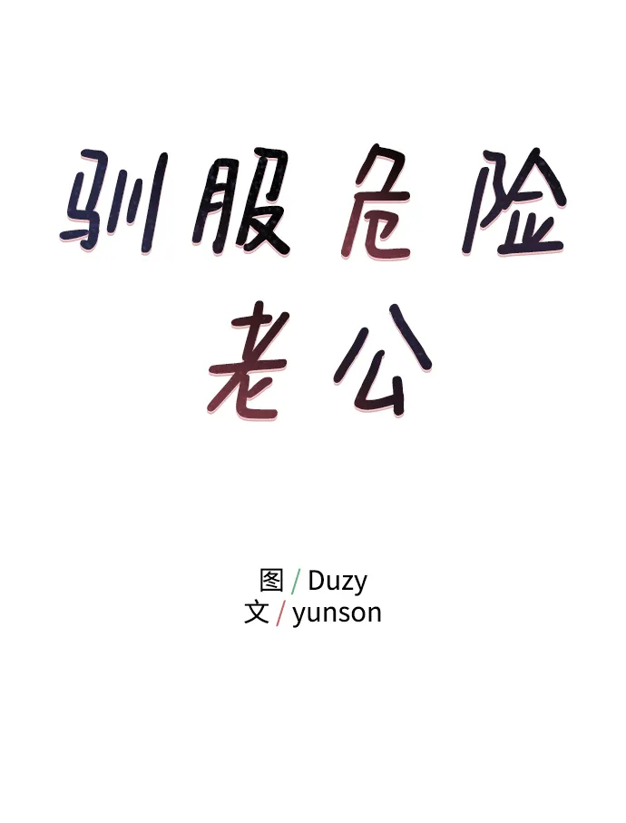 [第29话] 那天晚上，你为什么先睡了呢? 第7页