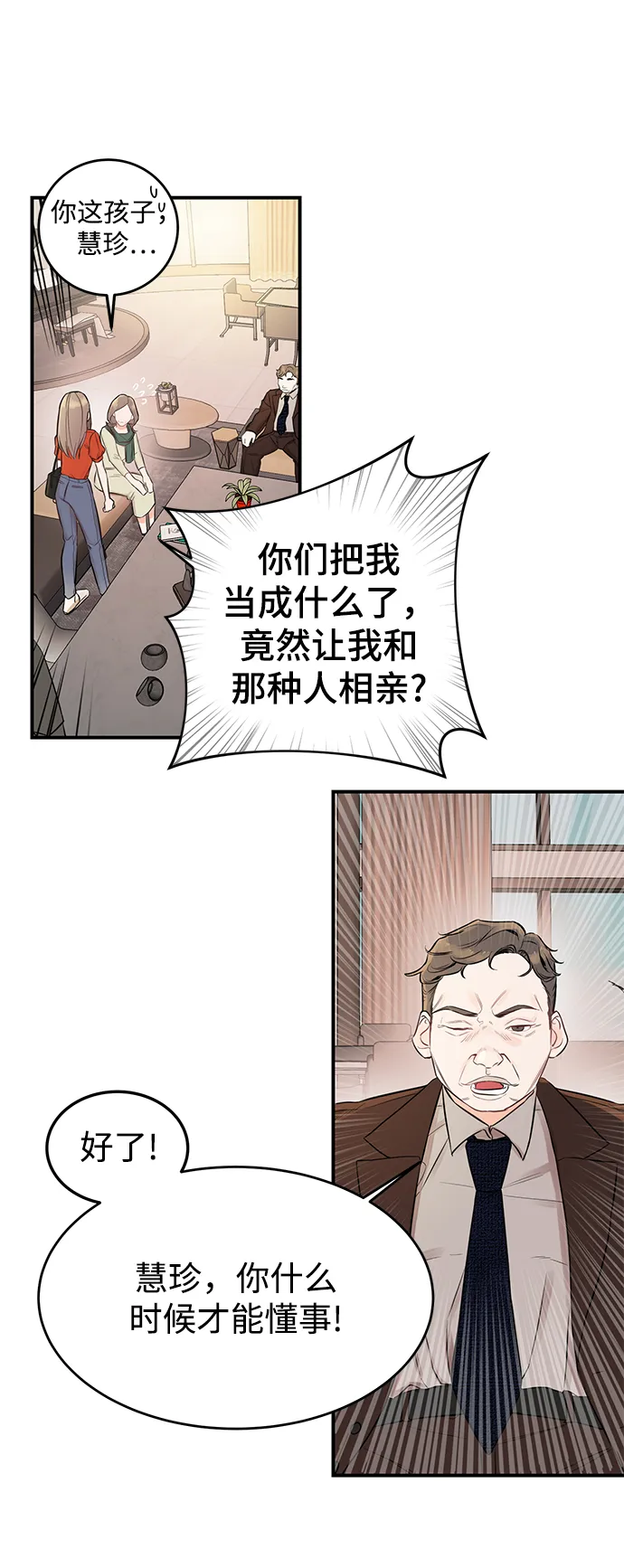 [第1话] 李氏家族的私生女 第3页