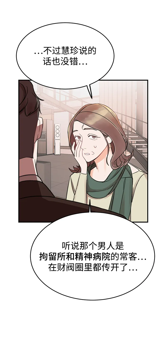 [第1话] 李氏家族的私生女 第12页