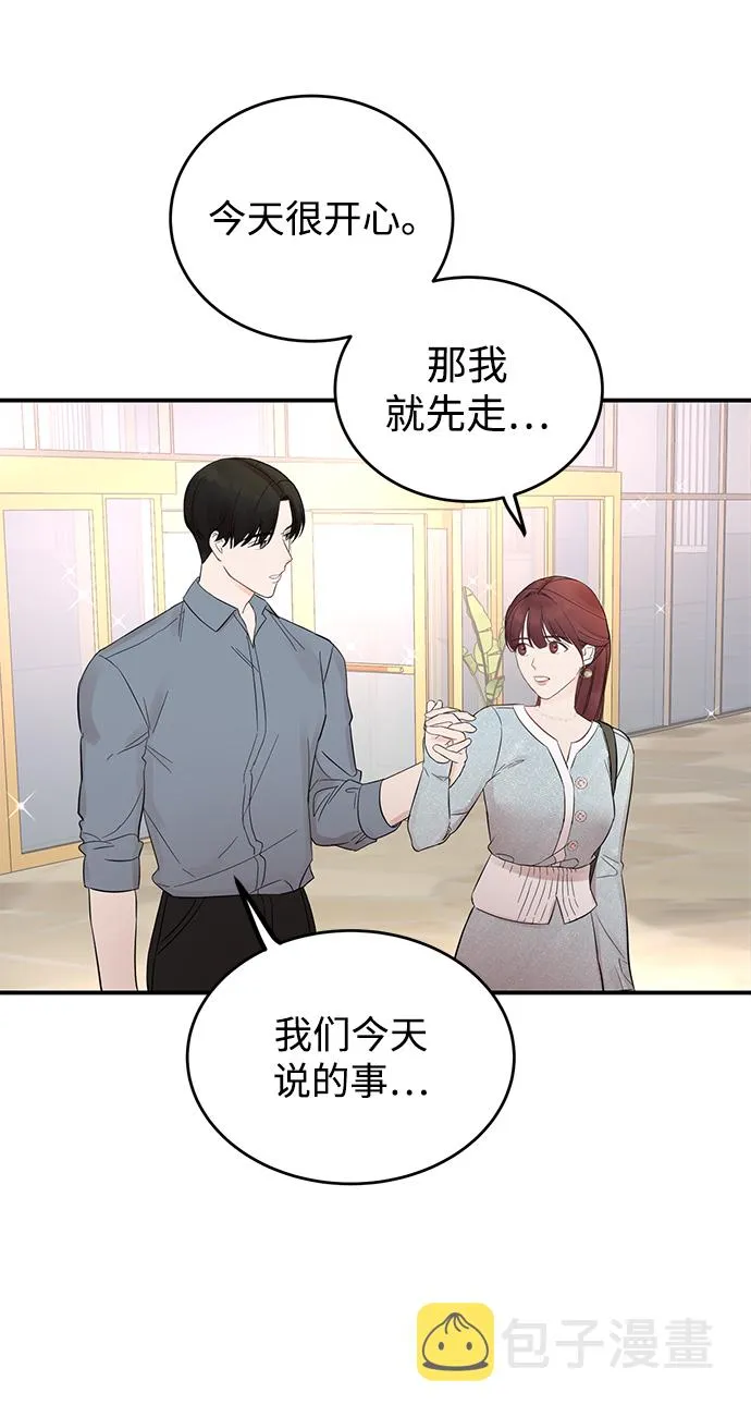 [第1话] 李氏家族的私生女 第65页