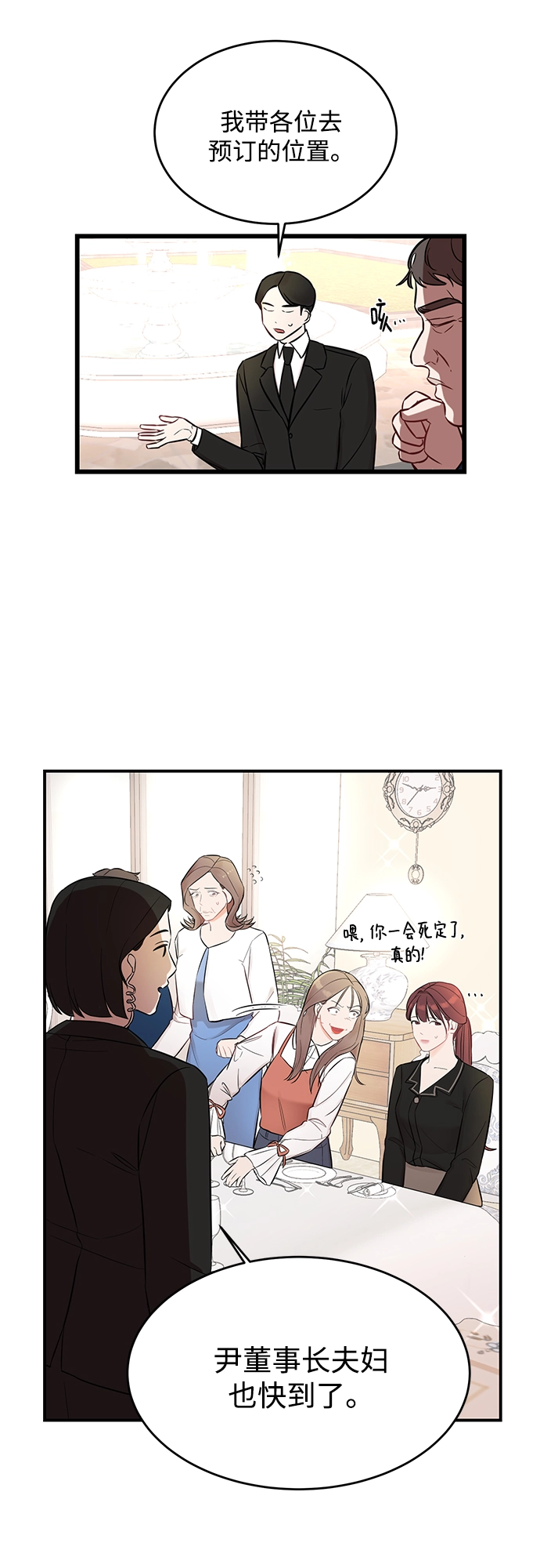 [第2话] 危险的相亲男 第76页