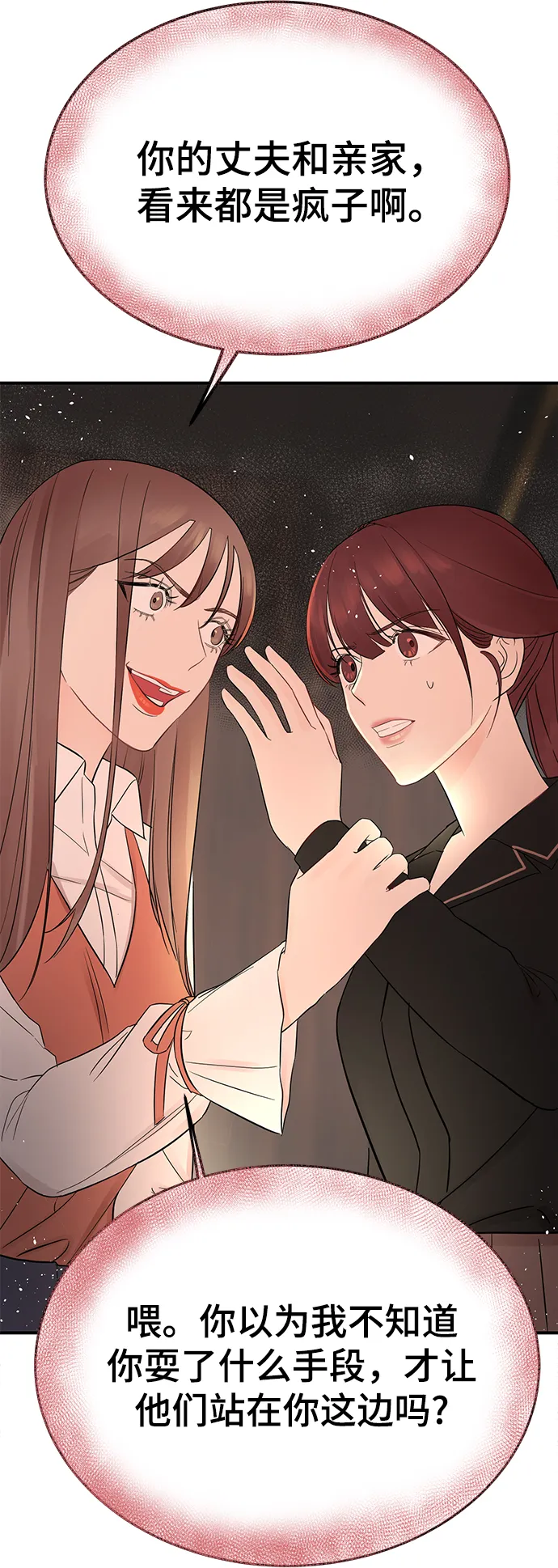 [第3话] 我是一见钟情 第64页