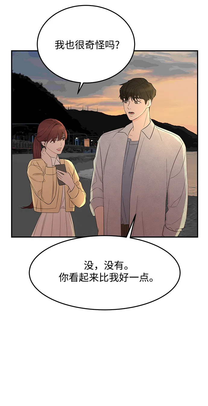 [第6话] 靠近你 第41页