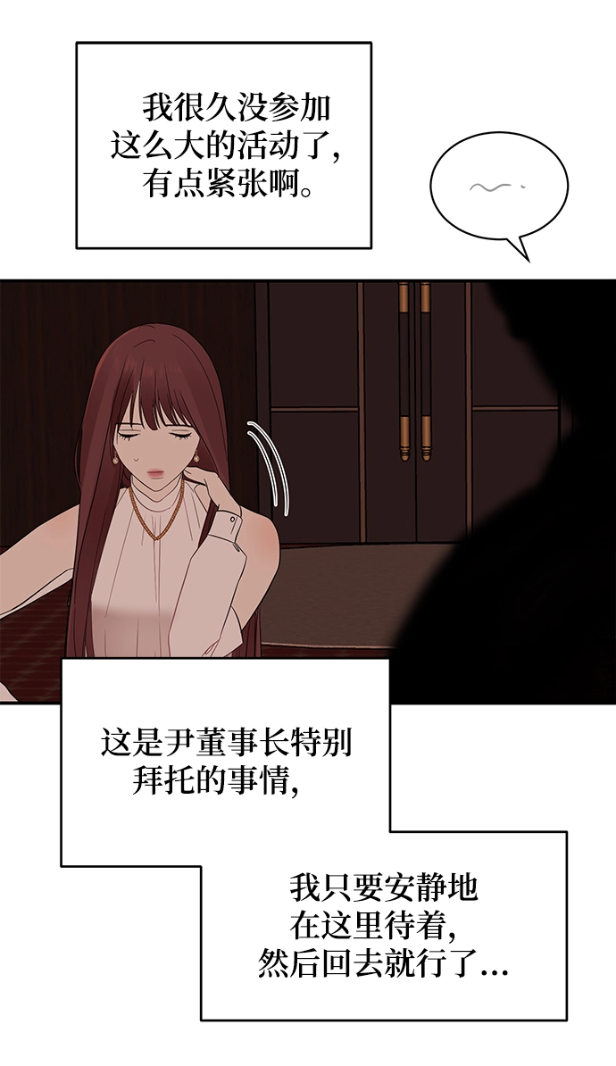 [第14话] 那个花钱买来的女人就是我啊 第54页