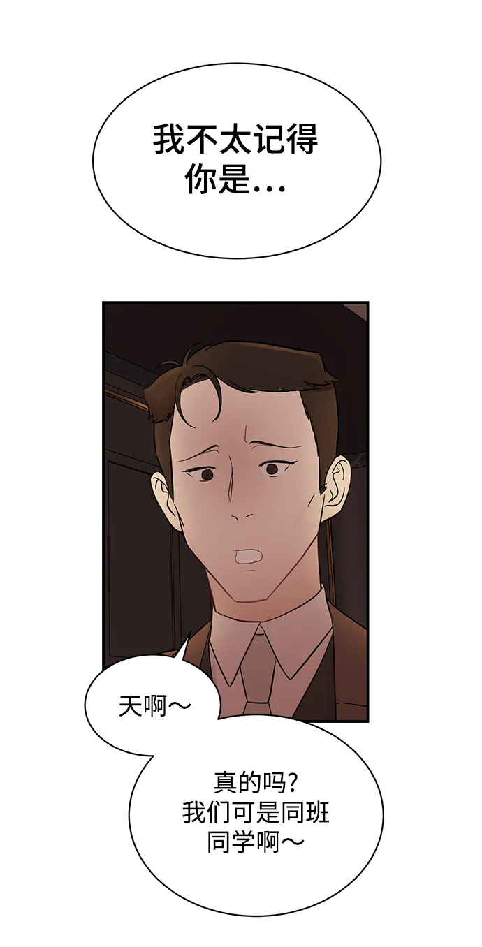 [第14话] 那个花钱买来的女人就是我啊 第60页