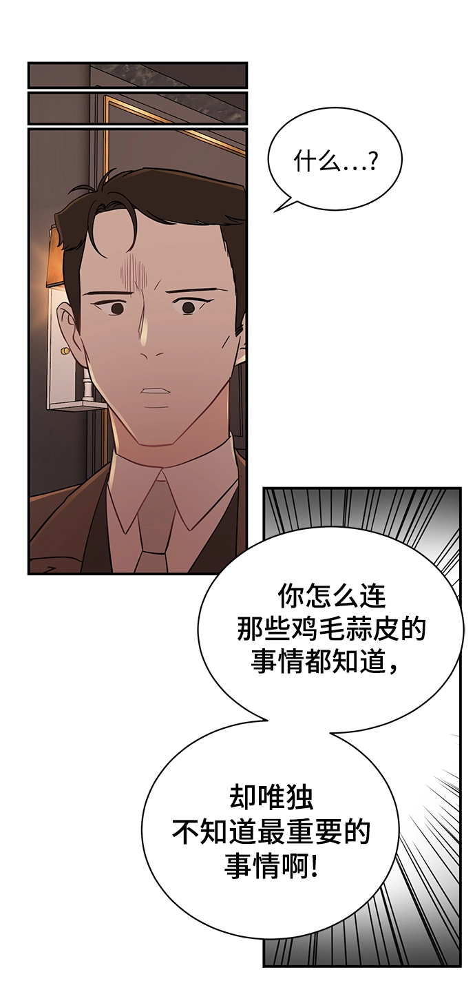 [第14话] 那个花钱买来的女人就是我啊 第64页
