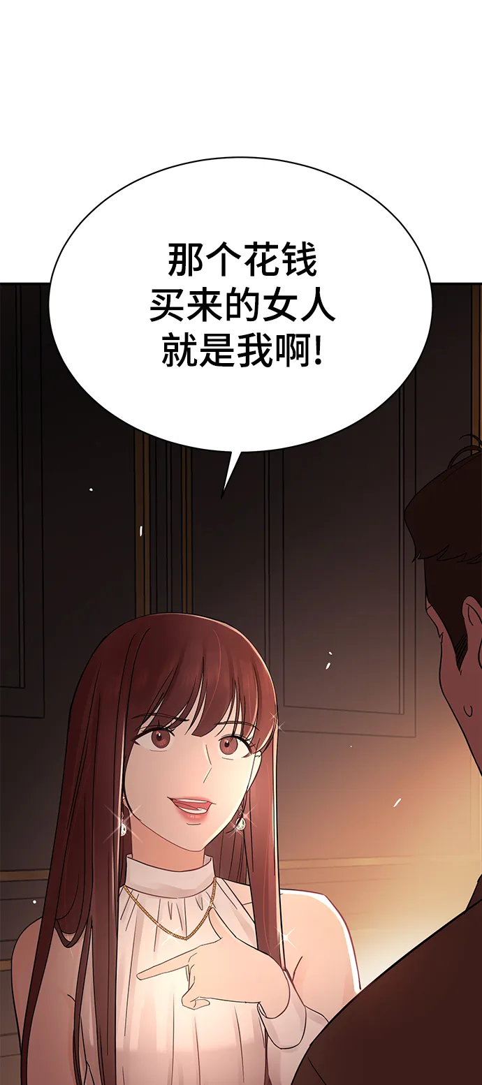 [第14话] 那个花钱买来的女人就是我啊 第65页