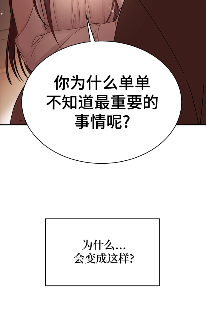 [第14话] 那个花钱买来的女人就是我啊 第66页