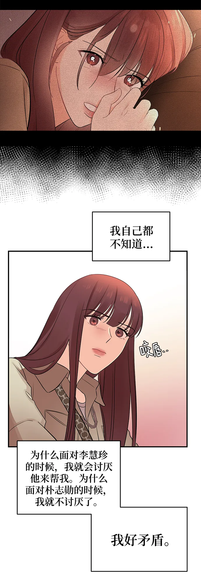 [第16话] 穿着连衣裙的她 第13页