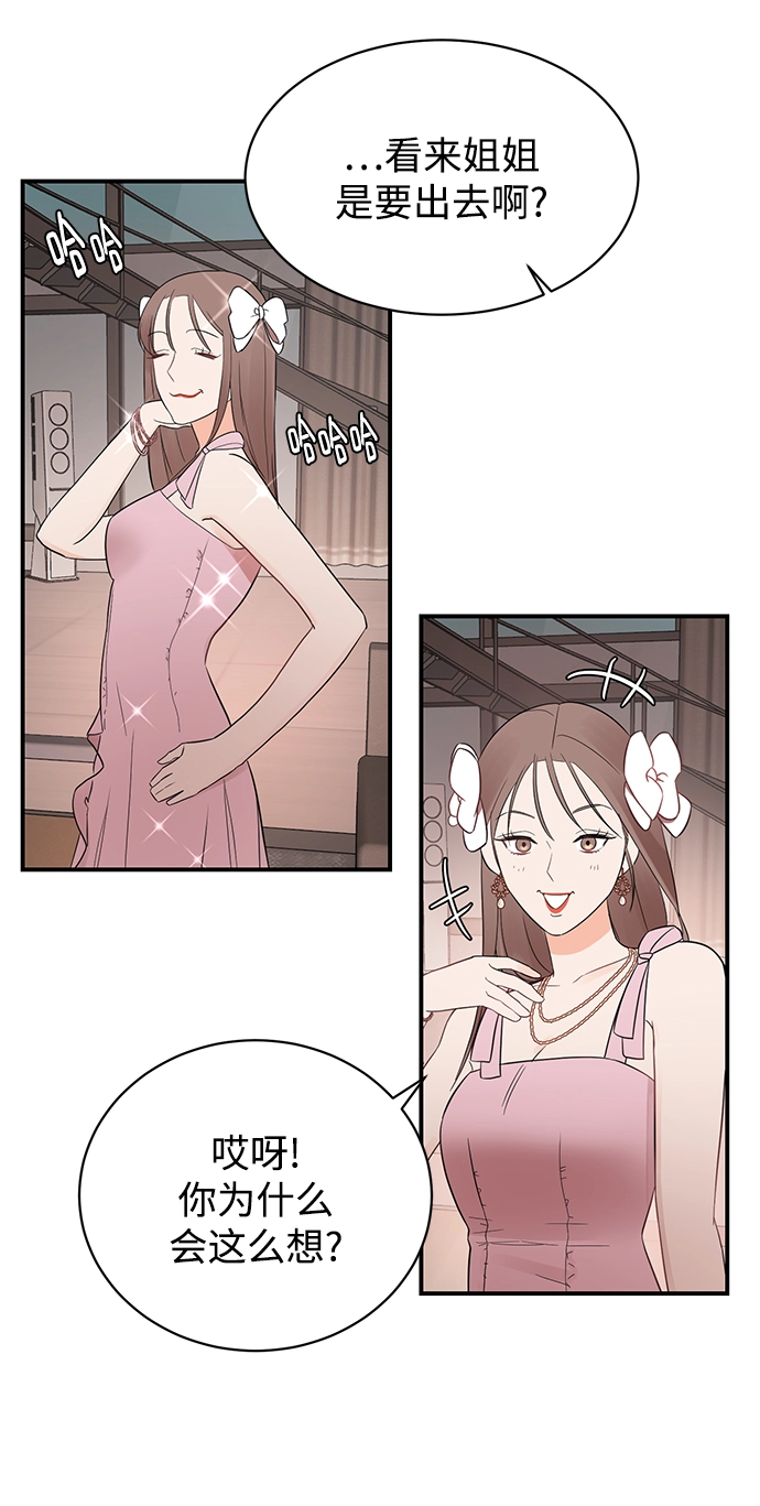 [第16话] 穿着连衣裙的她 第24页