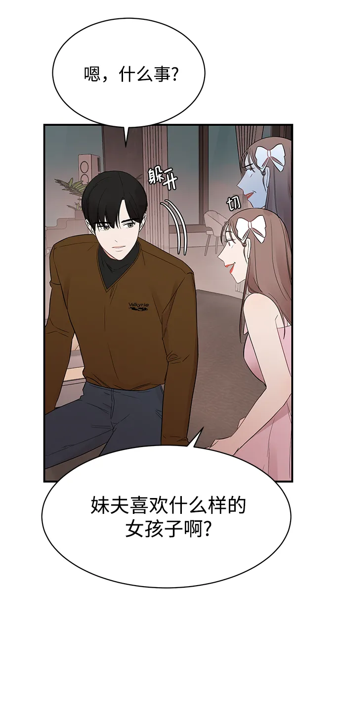 [第16话] 穿着连衣裙的她 第28页