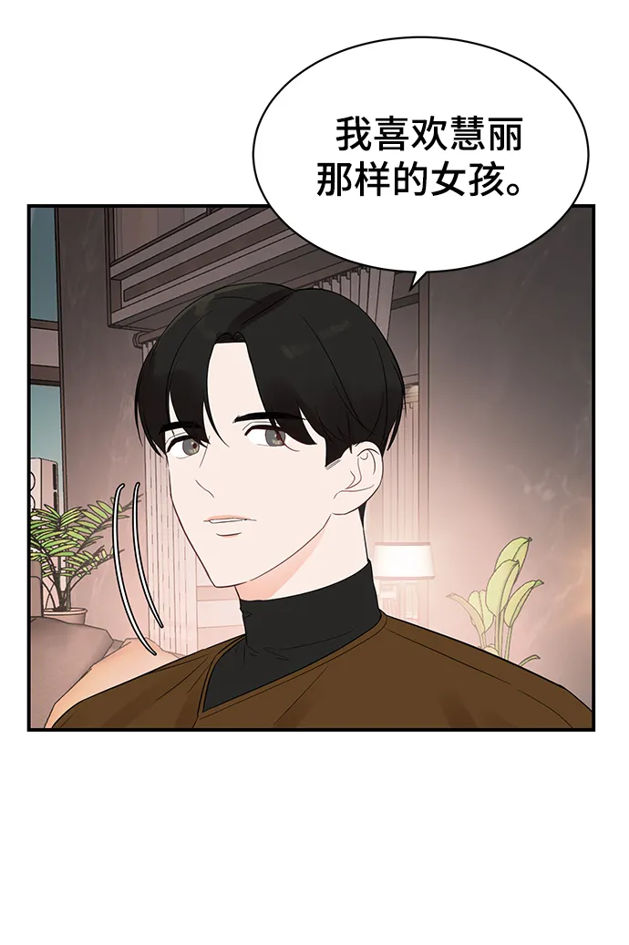 [第16话] 穿着连衣裙的她 第29页